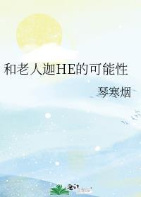 和老人的关系