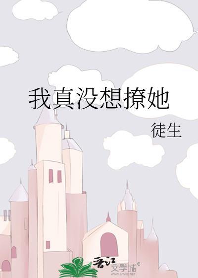 我真没想撩美女总裁短剧