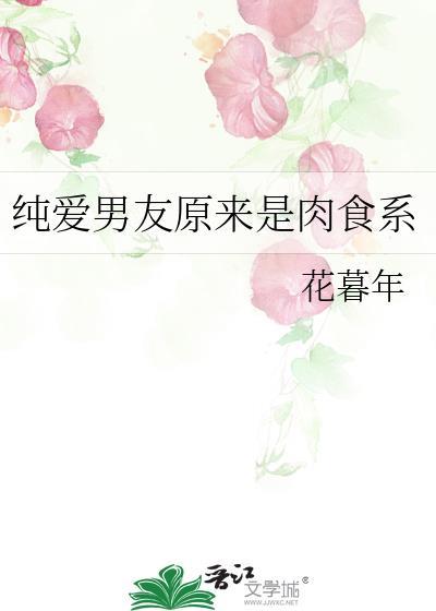 纯爱男主
