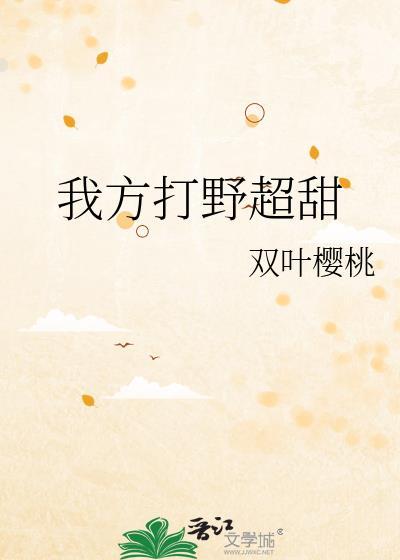 我打野你们打野我不放心