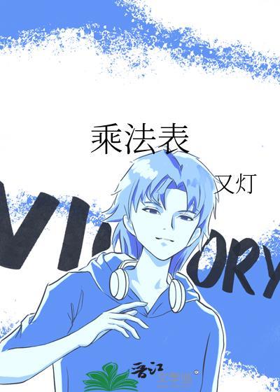 乘法表示什么意思