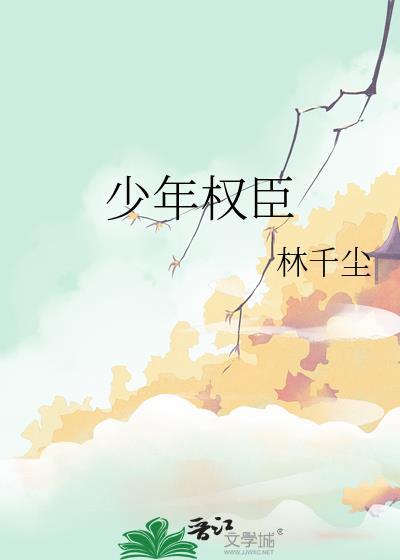少年臣什么时候更新