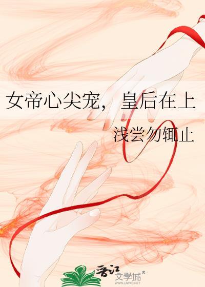 女帝心计