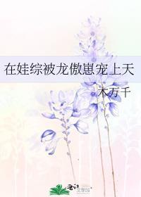 被迫成为大佬怀里小甜后