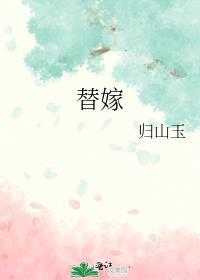 替嫁新娘亿万老公宠上天短剧