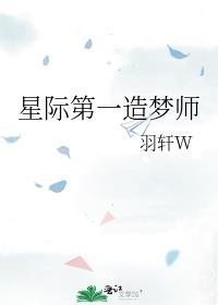 星际第一占星师