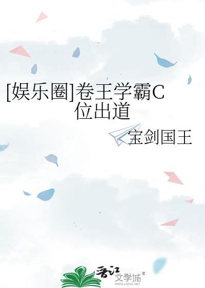 娱乐圈卷王驾到