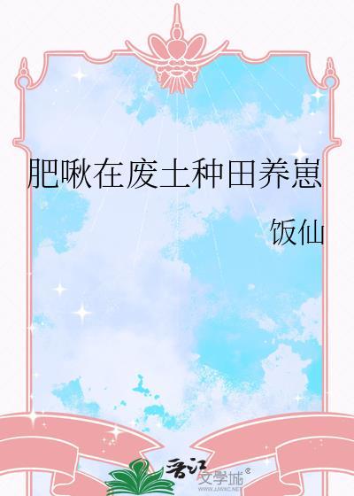 肥啾饲养指南 作者非刀