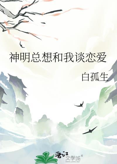 神明总是那么温柔像你一样下一句