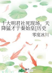 中国史上十大明君