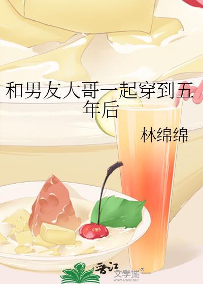 和男朋友一起穿越到23年后