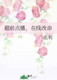 在线改命TXT