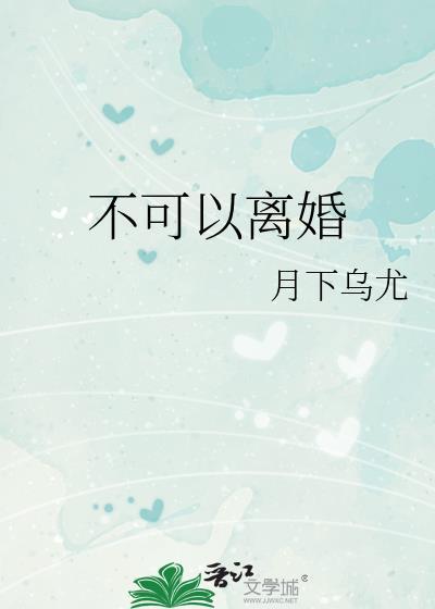 哪个国家结婚不可以离婚
