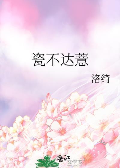 瓷不达薏txt百度