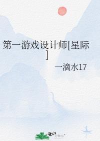 游戏首席设计师
