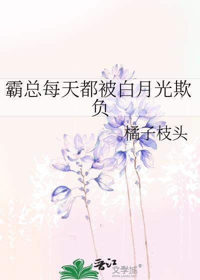 每天都要被霸总宠一下
