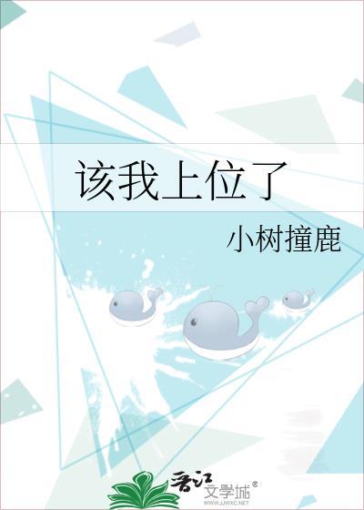 我上位了是什么意思