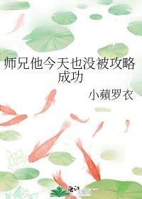 师兄今天不洗白