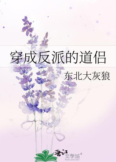 穿成反派的妻