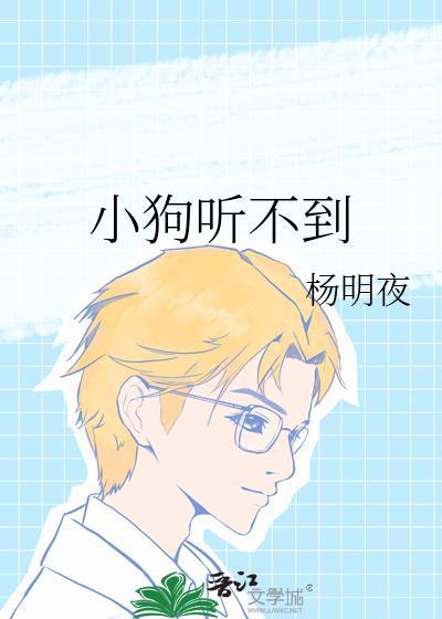 小狗听不见