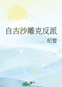 错把神君当成渡劫道侣仗
