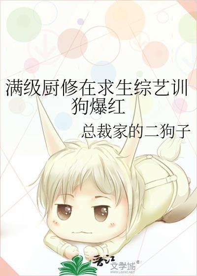 满级神厨
