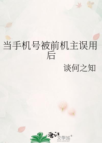 手机号码之前被别人用过怎么办