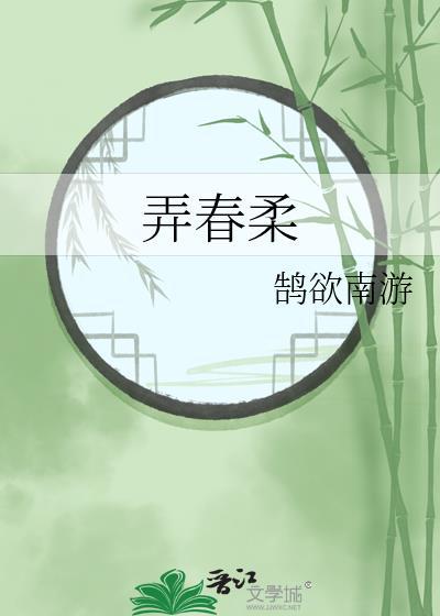 江城子西城杨柳弄春柔