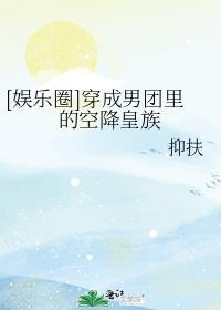 穿成男团的男二