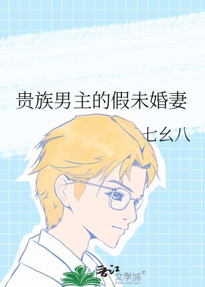 男主是贵族的现代