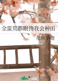 全蛮荒都知道魔祖在