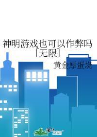 神明游戏漫画怎么不画了