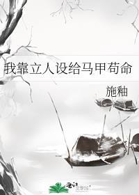 我靠人设苏