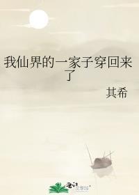 我的仙家农庄征服全世界