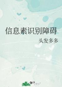 信息素识别障碍免费阅读