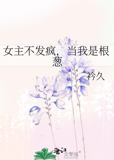 女主是bug