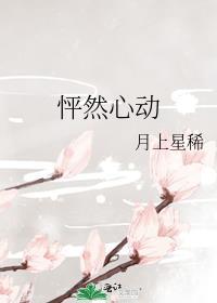怦然心动泰剧