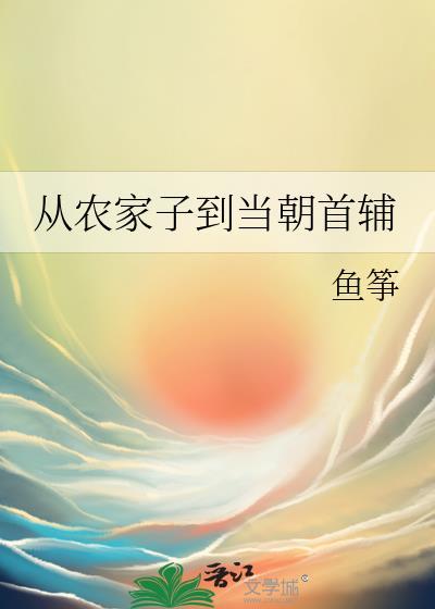 穿到农家
