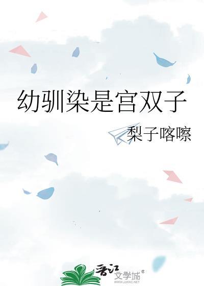 幼驯染说喜欢日本百度全文阅读