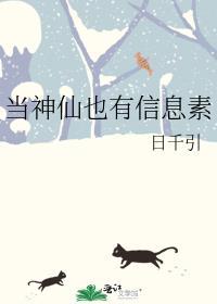当神仙也有信息素 日千引