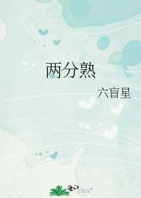 两分熟牛肉