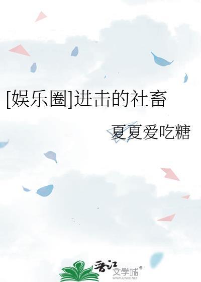娇庶美嫁(双重生)晋江