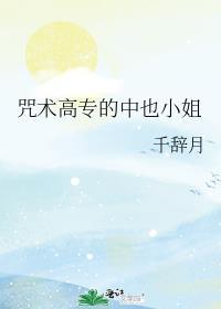 咒术高专3