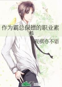 霸道总裁的保镖司机