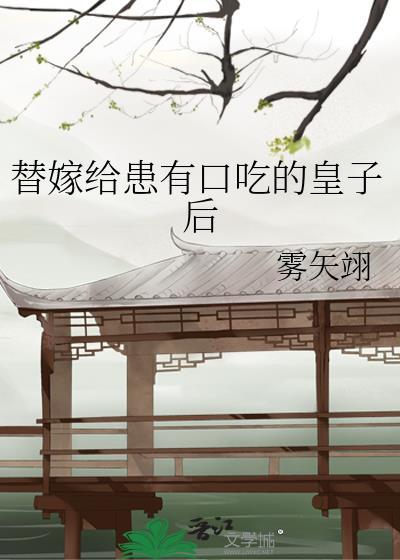 娇珠映玉by雾矢翊全文免费阅读