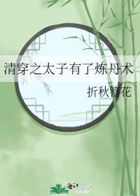 清穿之太子妃的彪悍日常