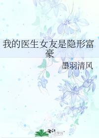 我的女友 医生