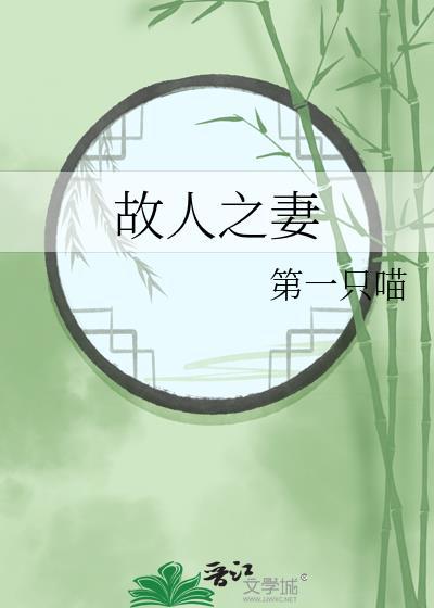 故人指什么意思