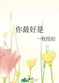 你最好是 英文