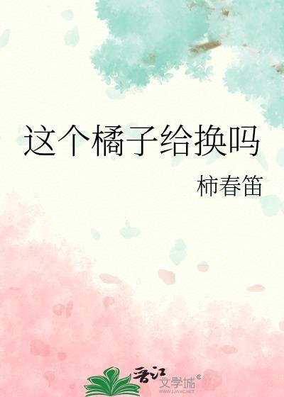 橘子奖